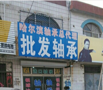 某代理商